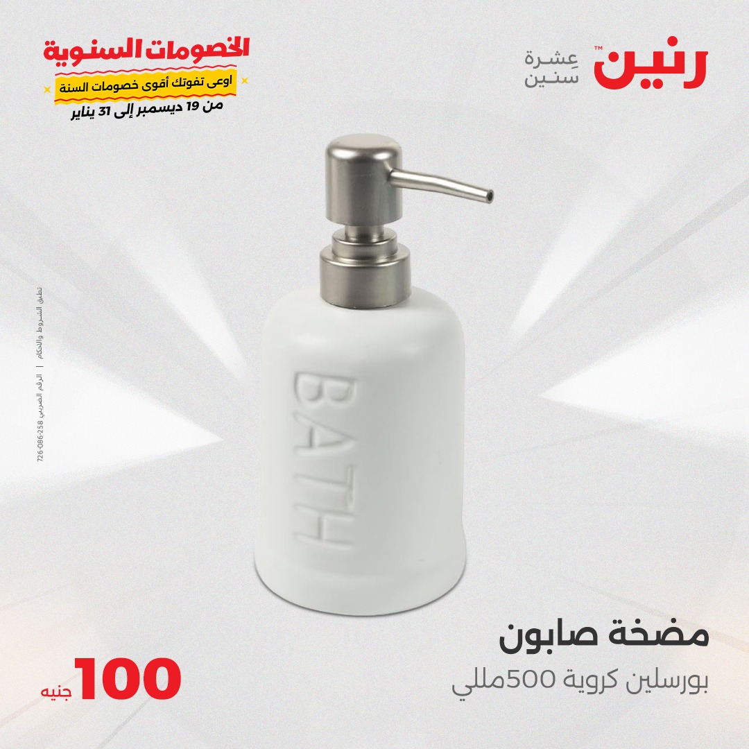 raneen offers from 28jan to 28jan 2025 عروض رنين من 28 يناير حتى 28 يناير 2025 صفحة رقم 40